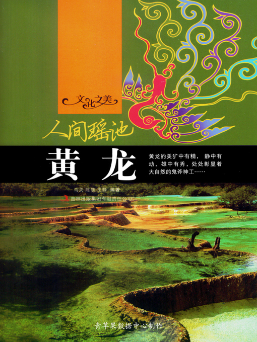 人間瑤池 地上の仙境 黄竜 人间瑶池：黄龙- Halifax Public Libraries - OverDrive